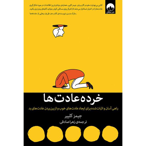 📚 کتاب خرده عادت ها 📚