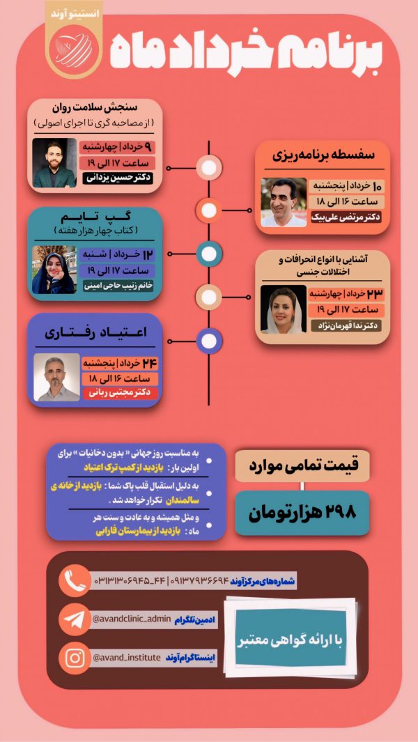 انستیتو آوند _ خرداد ماه