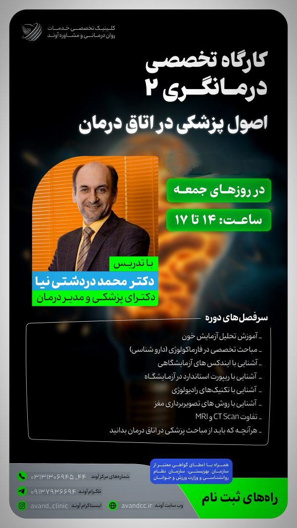 اصول پزشکی در اتاق درمان