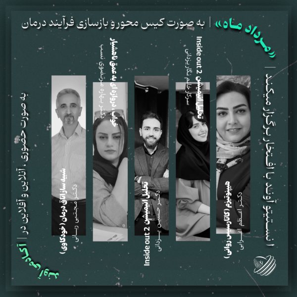 انستیتو آوند _ مرداد ماه