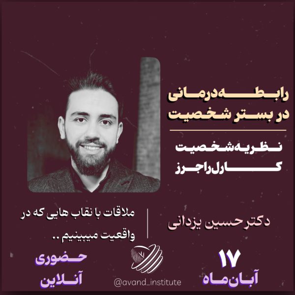 انستیتو آوند _ آبان ماه - تصویر 7