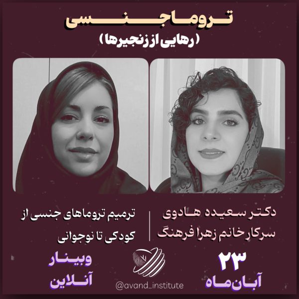 انستیتو آوند _ آبان ماه - تصویر 8