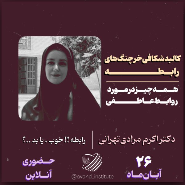 انستیتو آوند _ آبان ماه - تصویر 10
