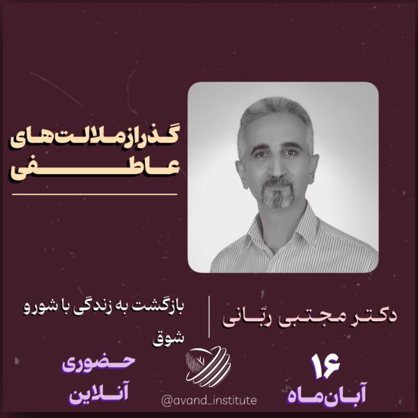 انستیتو آوند _ آبان ماه - تصویر 6