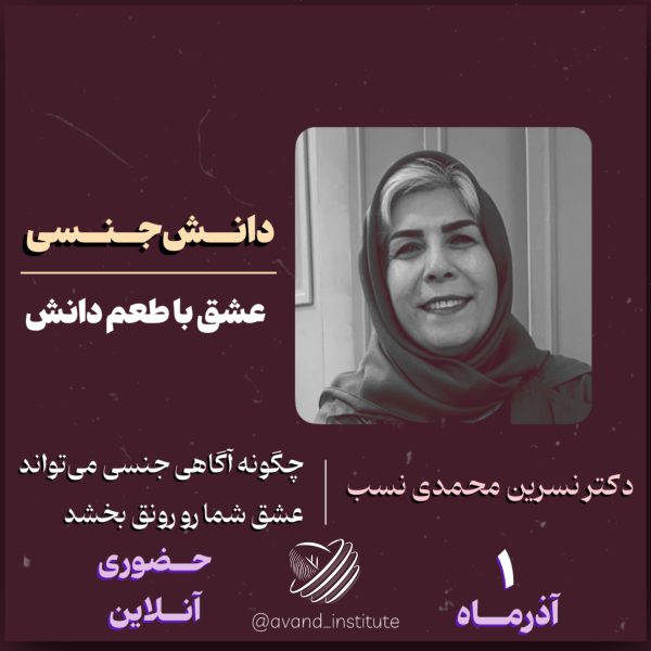 انستیتو آوند _ آبان ماه - تصویر 11