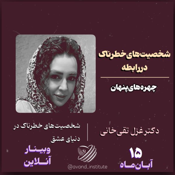 انستیتو آوند _ آبان ماه - تصویر 5