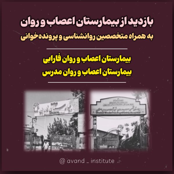 انستیتو آوند _ آبان ماه - تصویر 16