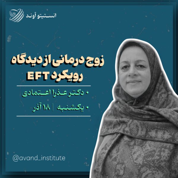 انستیتو آوند _ آذر ماه - تصویر 6