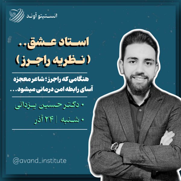 انستیتو آوند _ آذر ماه - تصویر 10