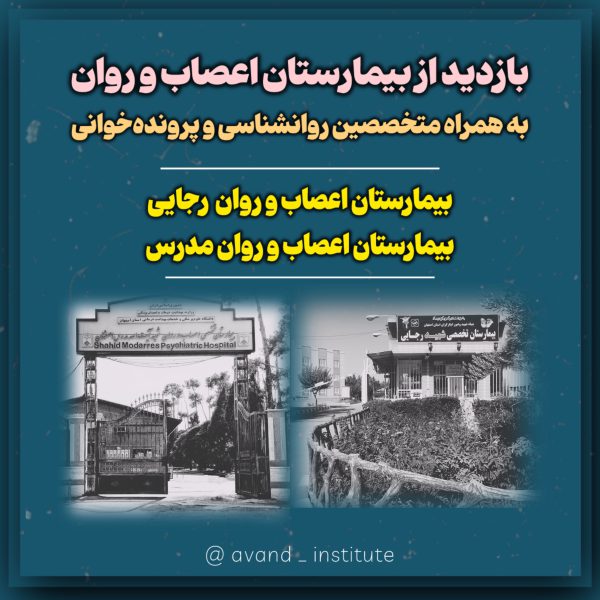 انستیتو آوند _ آذر ماه - تصویر 15