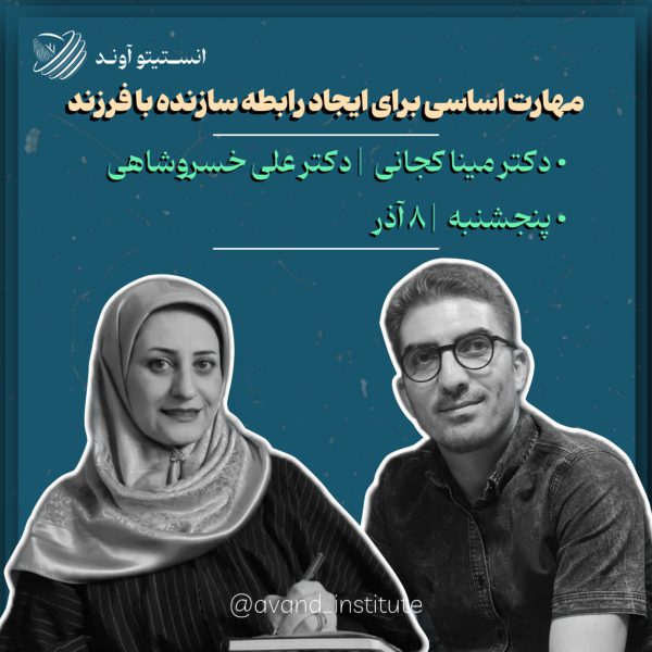 انستیتو آوند _ آذر ماه - تصویر 2