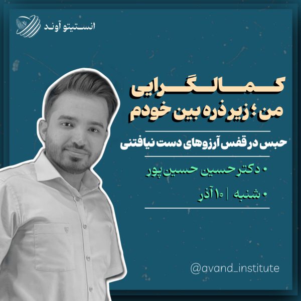 انستیتو آوند _ آذر ماه - تصویر 3