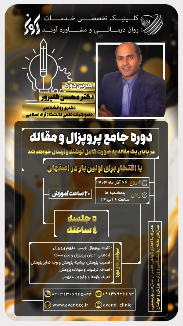 دوره جامع مقاله نويسي و پروپزال ✍🏻