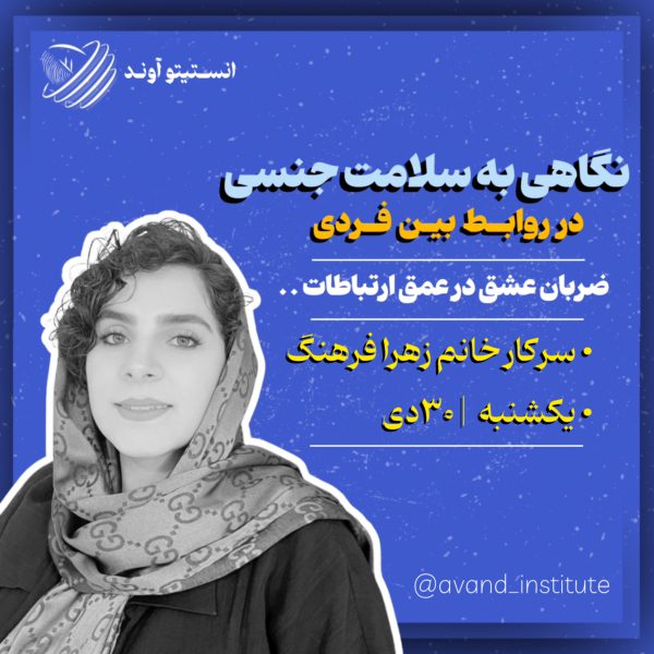 انستیتو آوند _ دی ماه - تصویر 3