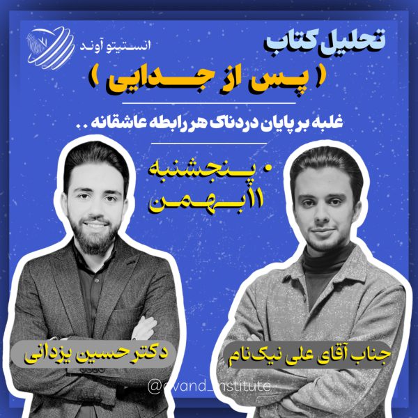 انستیتو آوند _ دی ماه - تصویر 7