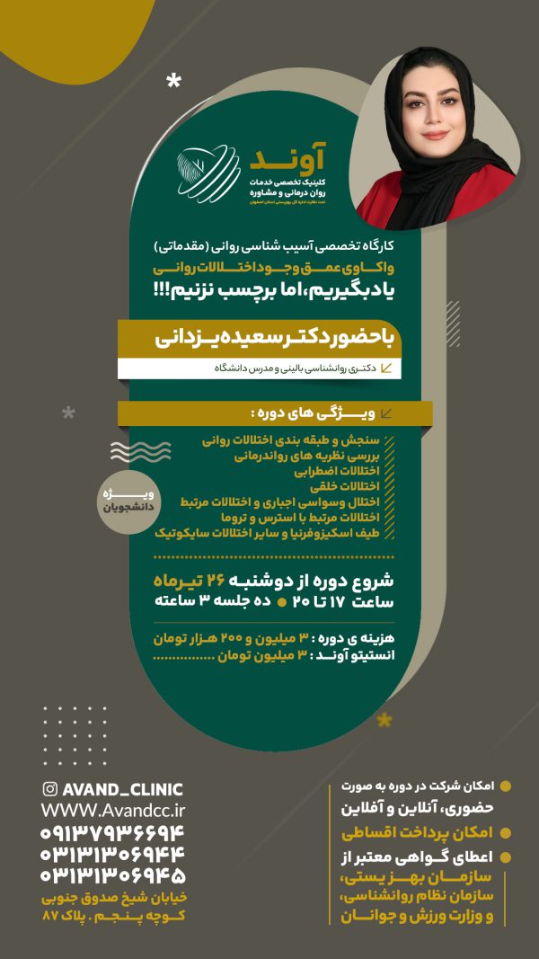 🧠 شرکت در کارگاه آسیب‌شناسی روانی DSM: نگاهی به عمق روان 🧐