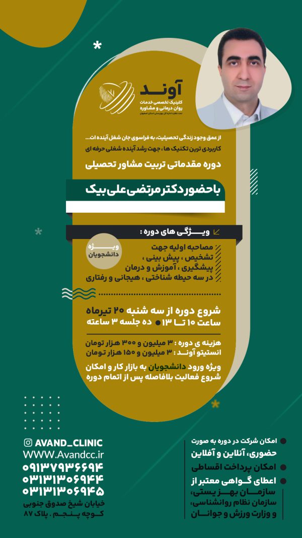 🎓 تبدیل شدن به یک مشاور تحصیلی حرفه‌ای: راهنمای گام به گام 📚