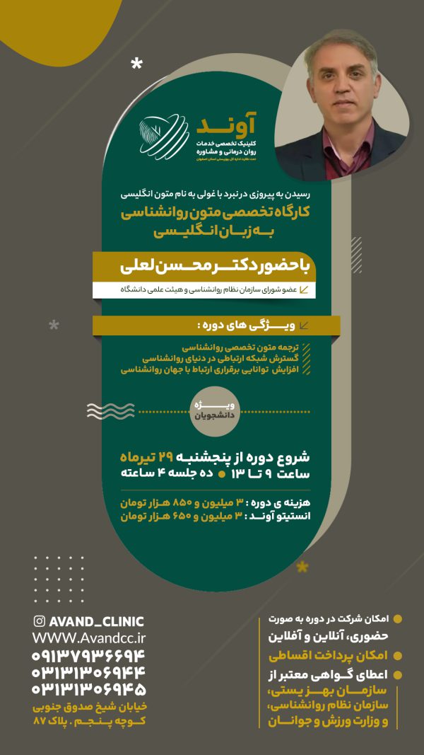 📘 کارگاه متون تخصصی روانشناسی به زبان انگلیسی 🌍
