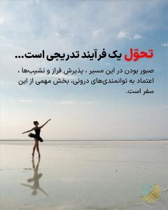 مقاله تحول